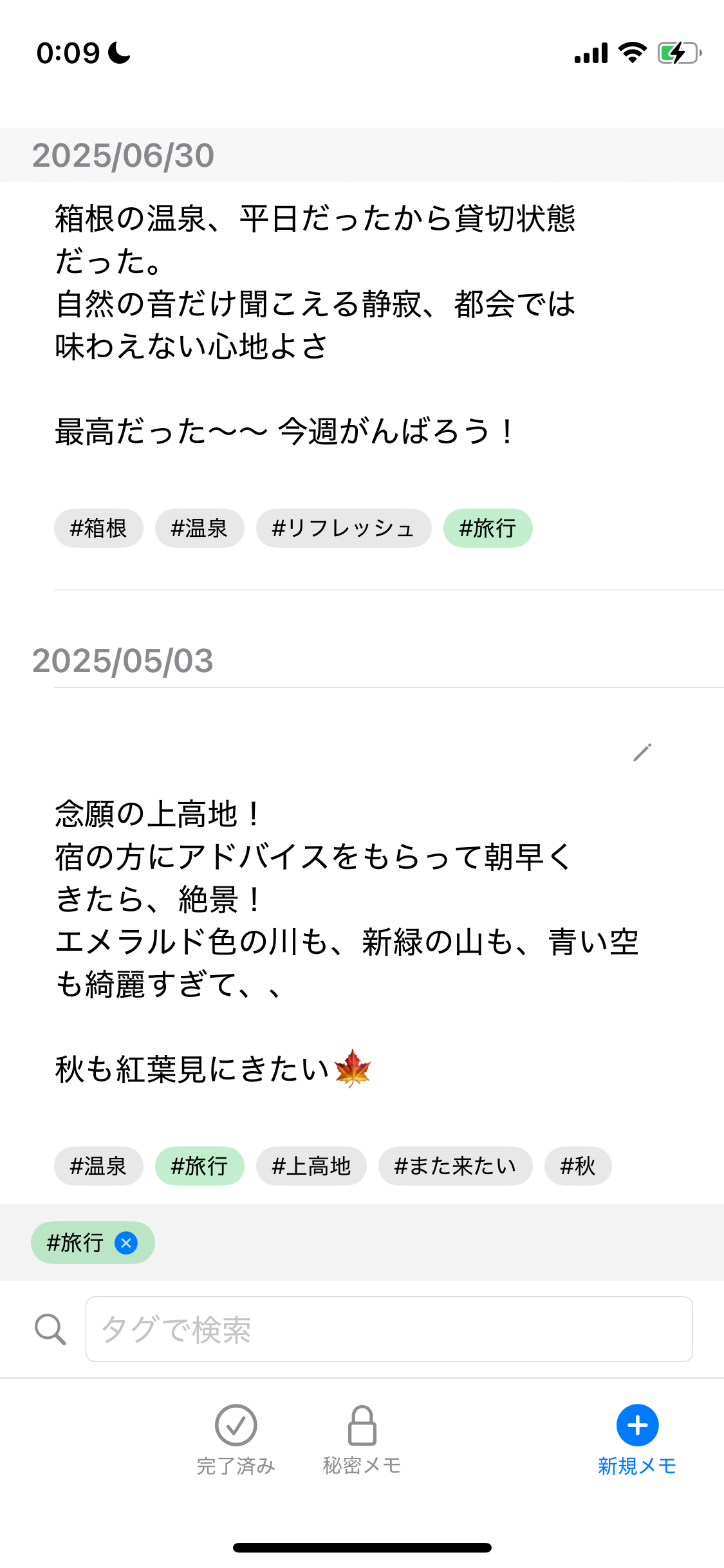 タグメモ スクリーンショット 2