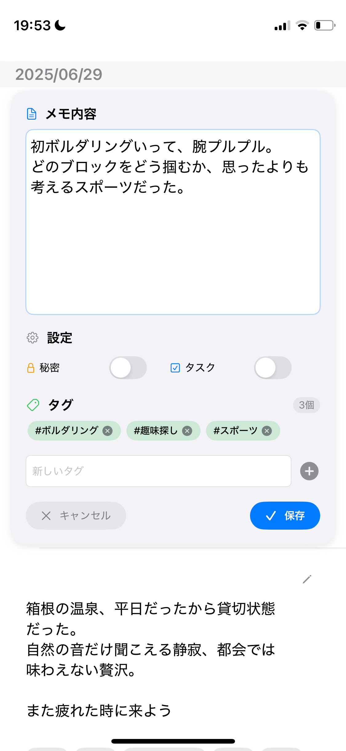 タグメモ スクリーンショット 3